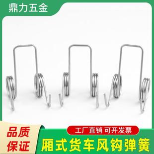 箱掛鉤彈簧廂貨門鎖具配件貨車風勾彈簧 集裝 廂式 貨車門鉸鏈彈簧