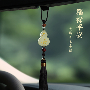 玉石葫蘆汽車掛件車內吊飾福祿平安車載后視鏡裝 飾高端大氣上檔次