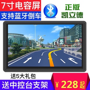 汽車載7寸面包車轎車貨車24V便攜凱立德GPS導航儀倒車影像一體機