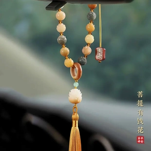 有錢花菩提根蓮花多寶汽車掛件2024新款 男車內飾品掛飾后視鏡吊墜