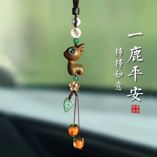 創(chuàng)意平安檀木小鹿車(chē)載汽車(chē)掛件車(chē)內(nèi)飾品掛飾事事如意后視鏡吊墜