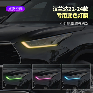 飾車貼改裝 豐田漢蘭達車燈變色貼膜汽車大燈改色膜燈膜裝 24款