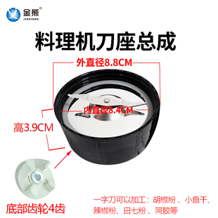 金熊西貝樂耐歐福菱小爾康貝爾攪拌機打粉料理機一字研磨刀座配件