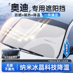 適用于奧迪A3 Q2L A6L Q5L遮陽前擋風玻璃防曬隔熱遮光簾 A4L