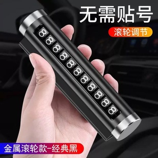 汽車用品車載停車牌臨時停車號碼 牌金屬臨時內飾停 創意滾轉式