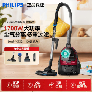 飛利浦家用吸塵器FC8632大吸力功率臥式 地毯靜音螨除狗毛小型9735