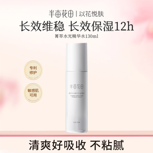 半畝花田菁萃精華水爽膚水乳液化妝品護(hù)膚品補(bǔ)水保濕