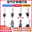 奈斯汽車氙氣燈泡H1H3H7H11HB3H4改裝 HID超亮強(qiáng)光疝氣燈55W65W80W