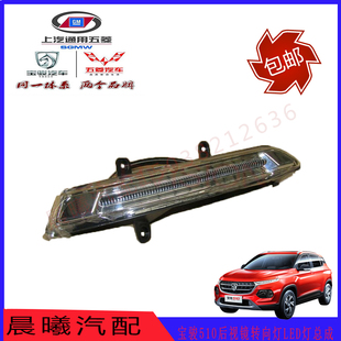 寶駿510后視鏡轉向燈LED燈總成轉向燈倒車鏡燈510反光鏡邊燈