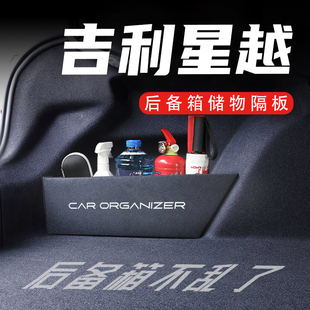 23款 S后備箱隔板19 汽車內儲物箱收納盒改配件 適用于吉利星越