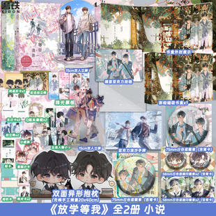 等我·逢景 遇繁 校園青春文學暢銷實體書言情 放學等我 磨鐵圖書 醬子貝 全2冊豪華版 小說 放學等我12遇繁完結篇