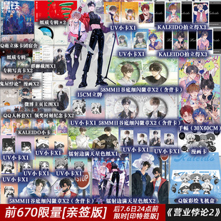 刷邊版 7.6日24點前印特簽 可選 營業悖論2完結篇全2冊 人設新青春文學言情實體書磨鐵圖書正版 小說稚楚我只喜歡你 前670親簽