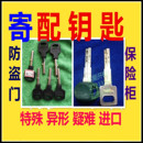深圳專業(yè)配鑰匙 配防盜門家用超C級(jí)B級(jí)鎖保險(xiǎn)柜進(jìn)口特殊異形鎖匙