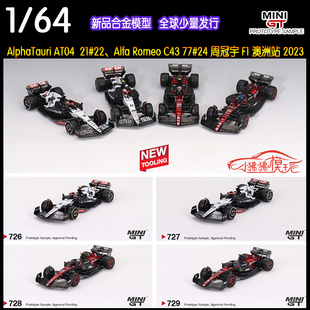 AT04阿爾法羅密歐C43 AlphaTauri F1賽車2023澳洲站 MINI