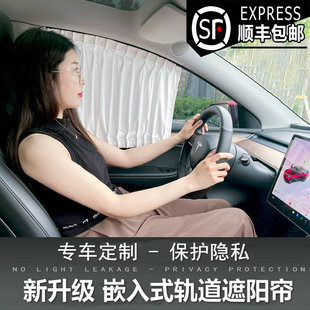 專用無門框遮陽簾天窗頂部天幕隔熱防曬擋板汽車窗簾軌道隱私簾