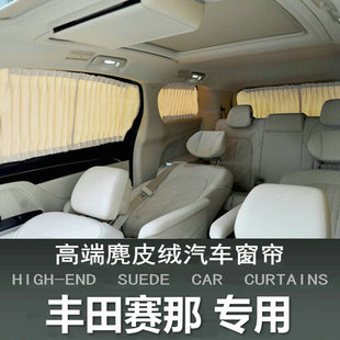專(zhuān)用于豐田賽那SIENNA格瑞維亞汽車(chē)遮陽(yáng)窗簾車(chē)內(nèi)隱私防曬遮光隔熱