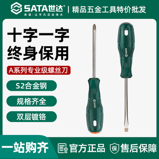 世達螺絲刀十字一字平口小梅花起子蘿卜頭超硬改錐工具螺絲批套裝