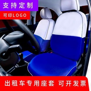 出租車座套定制廣告座椅套北汽EU5EU300大眾現(xiàn)代悅動(dòng)比亞迪新能源