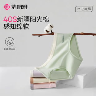 潔麗雅A類抗菌純棉女士內(nèi)褲 少女 加長全棉襠親膚透氣無痕2025新款