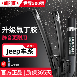 杜邦雨刮器無骨靜音雨刷適用于Jeep吉普牧馬人汽車高清耐用膠條片