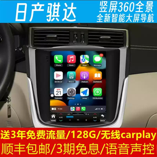 日產騏達中控改裝 原車專用智能安卓語音大豎屏導航儀360全景影像