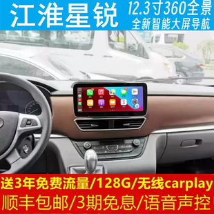 江淮星銳中控12.3寸改裝 原車專用智能安卓語音聲控大屏導航儀360