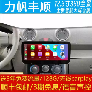 力帆豐順中控12.3寸改裝 原車專用智能安卓語音聲控大屏導航儀360