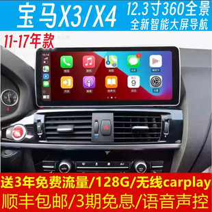寶馬X3X4中控12.3寸改裝 原車(chē)專(zhuān)用智能安卓語(yǔ)音聲控大屏導(dǎo)航儀360