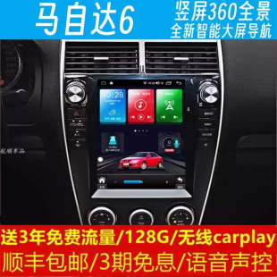 馬自達(dá)6六中控改裝 原車專用智能安卓語(yǔ)音聲控大豎屏導(dǎo)航儀360全景