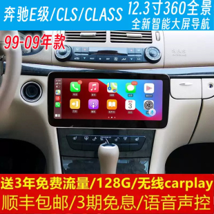 奔馳E級CLS 原車專用智能安卓語音大屏導航儀 CLASS中控12.3寸改裝