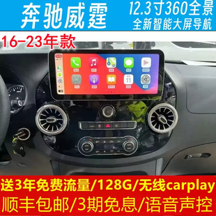 奔馳威霆中控12.3寸改裝 原車專用智能安卓語音聲控大屏導航儀360
