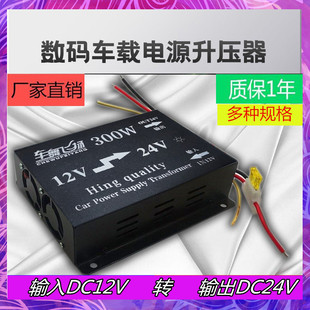 12V升24V升壓器直流電源12伏轉24伏柴曖汽車音響改裝 電源轉換電源