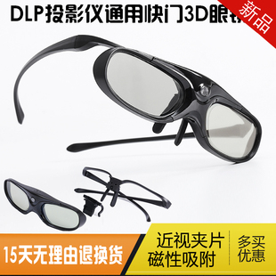 主動快門式 3D眼鏡家用投影極米堅果當貝明基海信C1激光投影儀專用