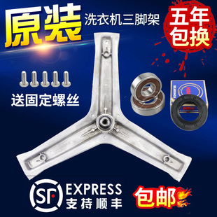 海爾滾筒洗衣機(jī)三腳架G80728BDX12G G80728BX12G軸承G80728HBX12G