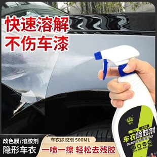 拍1發3車除膠清潔神器車衣改色膜TPU貼膜汽車太陽膜專用除膠劑