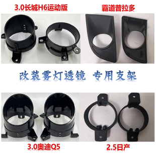 汽車改裝 配件工廠批發 LED霧燈支架萬能固定支架霧燈透鏡改裝