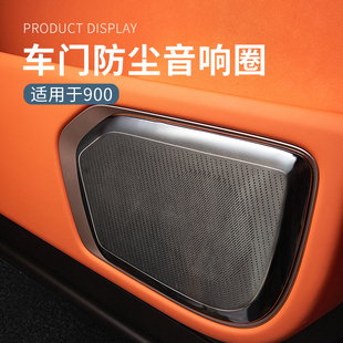適用于領克900內飾用品汽車音響裝 飾圈金屬車載喇叭罩貼無損安裝