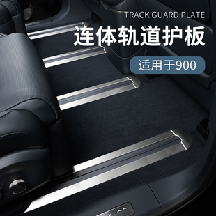 適用于領克900用品座椅滑軌防磨條座椅下軌道保護條領克900改裝 件