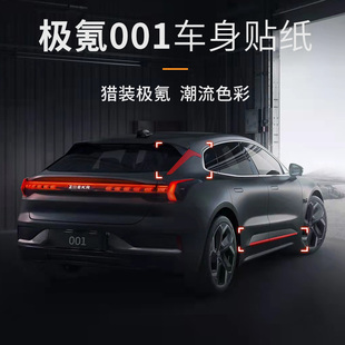 防水車貼紙 改裝 適用于極氪001車貼拉花車身彩條腰線裝 飾貼畫個性