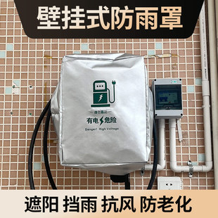 汽車充電樁防雨罩新能源電動車防水罩防塵防雪牛津布遮陽罩保護套