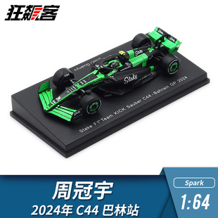 F1賽車模型擺件1 巴林站 64索伯車隊Spark周冠宇2024年C44