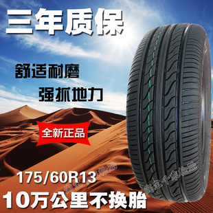 汽車輪胎175 60R13適配長安奔奔樂馳樂騁雪佛蘭佳寶17560R13奇瑞Q