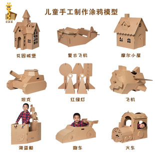 紙箱恐龍機器人玩具汽車可涂鴉色兒童幼兒園手工作業diy私域團購