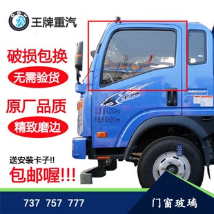 適配重汽王牌汽車貨車配件777B757B737B原廠車門玻璃側門擋風玻璃