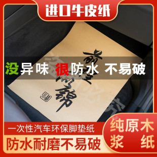 汽車一次性防水腳墊紙進(jìn)口牛皮墊腳紙洗車 4S店腳踏踩紙50張