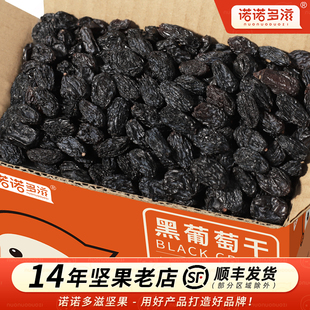 黑加侖葡萄干5斤烘焙專用新疆特產黑葡萄干免洗商用無籽大萄葡干