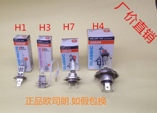 H3汽車燈泡12V24V前大燈遠光近光100W 55W鹵素燈 歐司朗H4