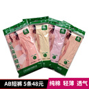 中老年媽媽全棉寬松短褲 純棉中高腰女士抗菌三角內(nèi)褲 AB內(nèi)褲 5條裝