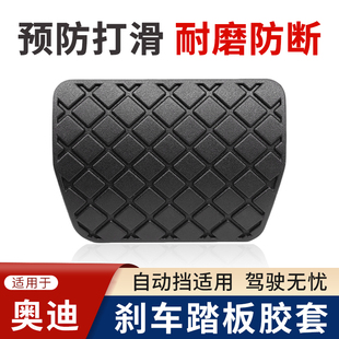 A4L A6L自動擋剎車踏板橡膠皮套防滑墊配件 Q5L 適用于奧迪Q3
