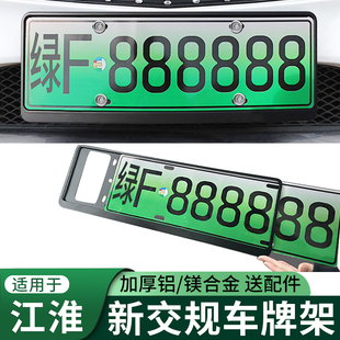 iEVA50 iEV7L iEVS4 iEV6E 藍貓牌照框 適用于江淮瑞風E3 iC5